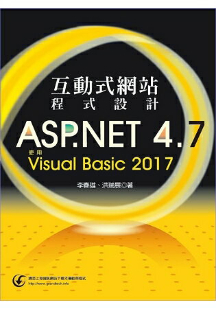 互動式網站程式設計：ASP.NET 4.7使用Visual Basic 2017