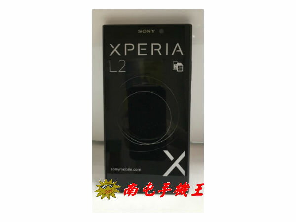 +南屯手機王+Sony Xperia L2 (3GB+32GB/5.5吋) 【宅配免運費】