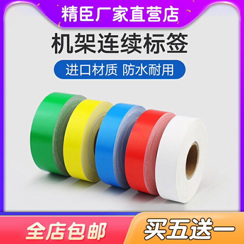 精臣B50連續機架貨架防水標簽紙平面標簽機房標簽貼紙裝置打標紙