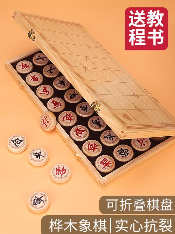 中國象棋實木高檔大號成人學生兒童橡棋套裝便攜式木質折疊五子棋
