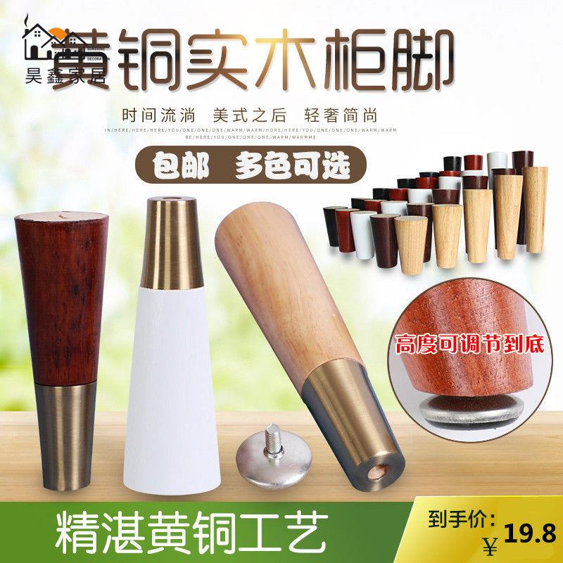 免運 沙發腳 支撐腳 櫃腳 底座 銅套實木沙發腳 木質櫥櫃腳 茶幾腿支撐腿 傢俱腳木腿 電視櫃腳腿純銅特惠/開立發票 工廠現貨 全館折扣h534