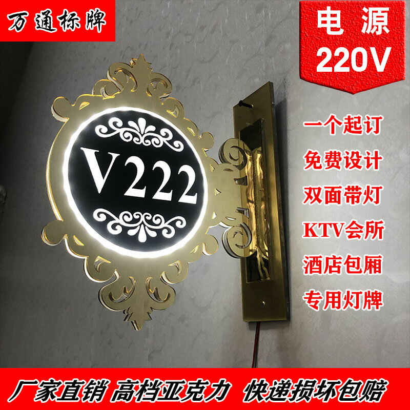 定製鏡面亞克力燈牌KTV會所包間發光門牌號碼酒店帶燈LED燈牌標牌
