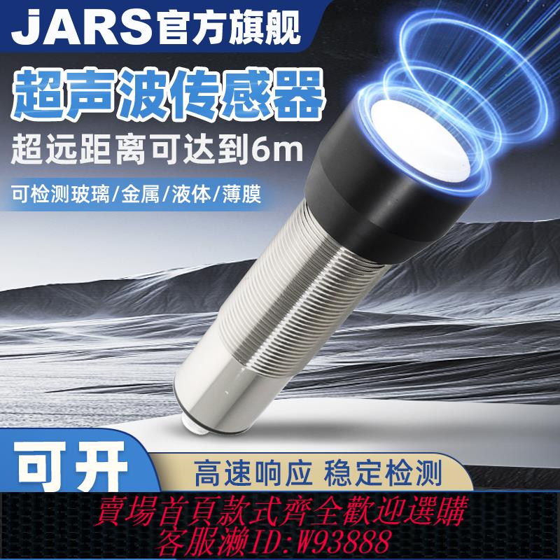 {可刷卡 打統編}JARS遠距離2/3/4/6米超聲波傳感器測距料位夜位感應檢測探頭RS485