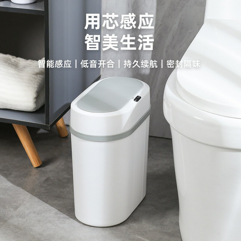 智慧垃圾桶家用帶蓋衛生間防水充電收納垃圾筒廁所窄縫自動客廳【宜家良品百貨】