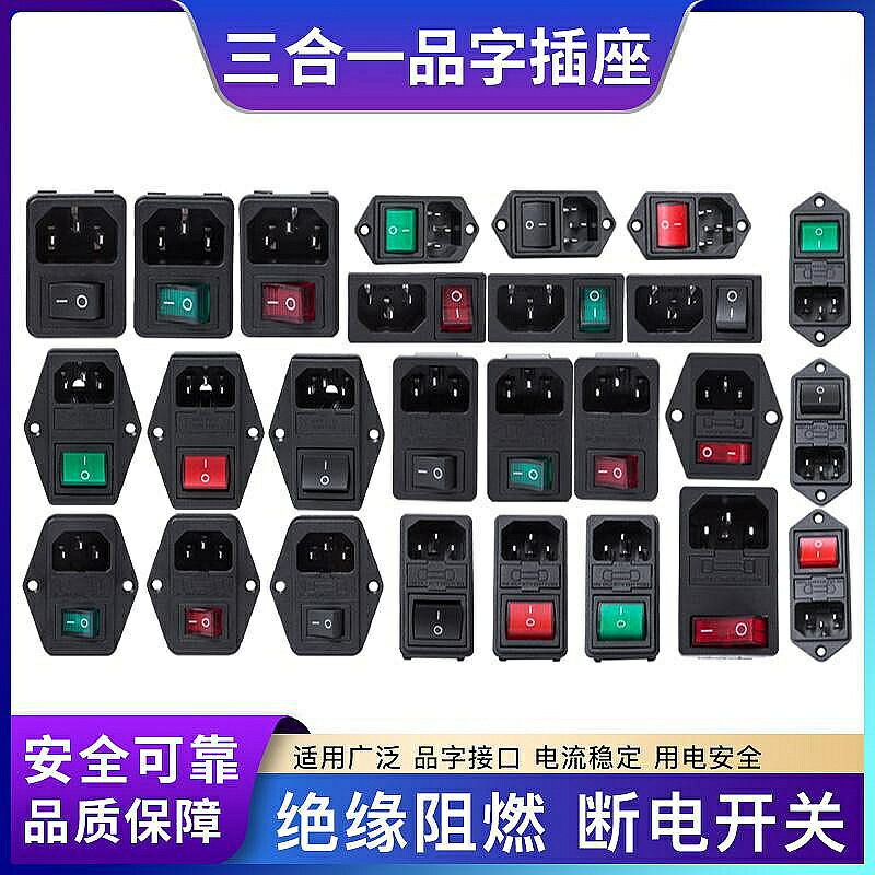 三芯電源線插頭插座公頭母頭充電品字插頭延長線插頭電源插頭純銅