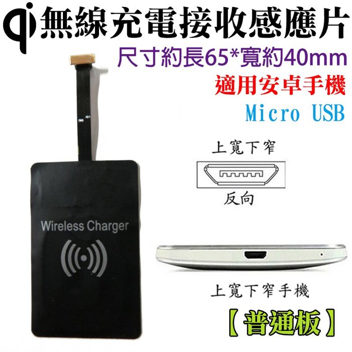 興雲網購【37493-45 (上寬下窄)感應片普通板】Micro USB通用 外接貼片 HTC 三星 SON
