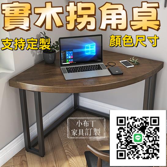 實木桌 實木書桌 實木電腦桌 轉角書桌 實木三角形桌 轉角書桌 電腦桌辦公拐角書桌 小戶型墻角桌桌子 XQ-