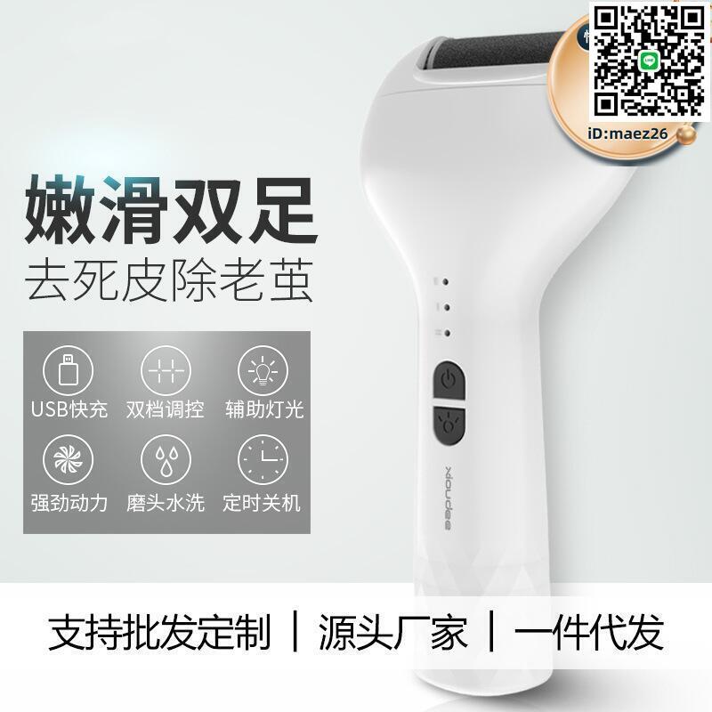 【全球優品滙】自動磨腳皮電動充電式磨腳神器去腳皮死皮老繭刀修足機修腳器家用