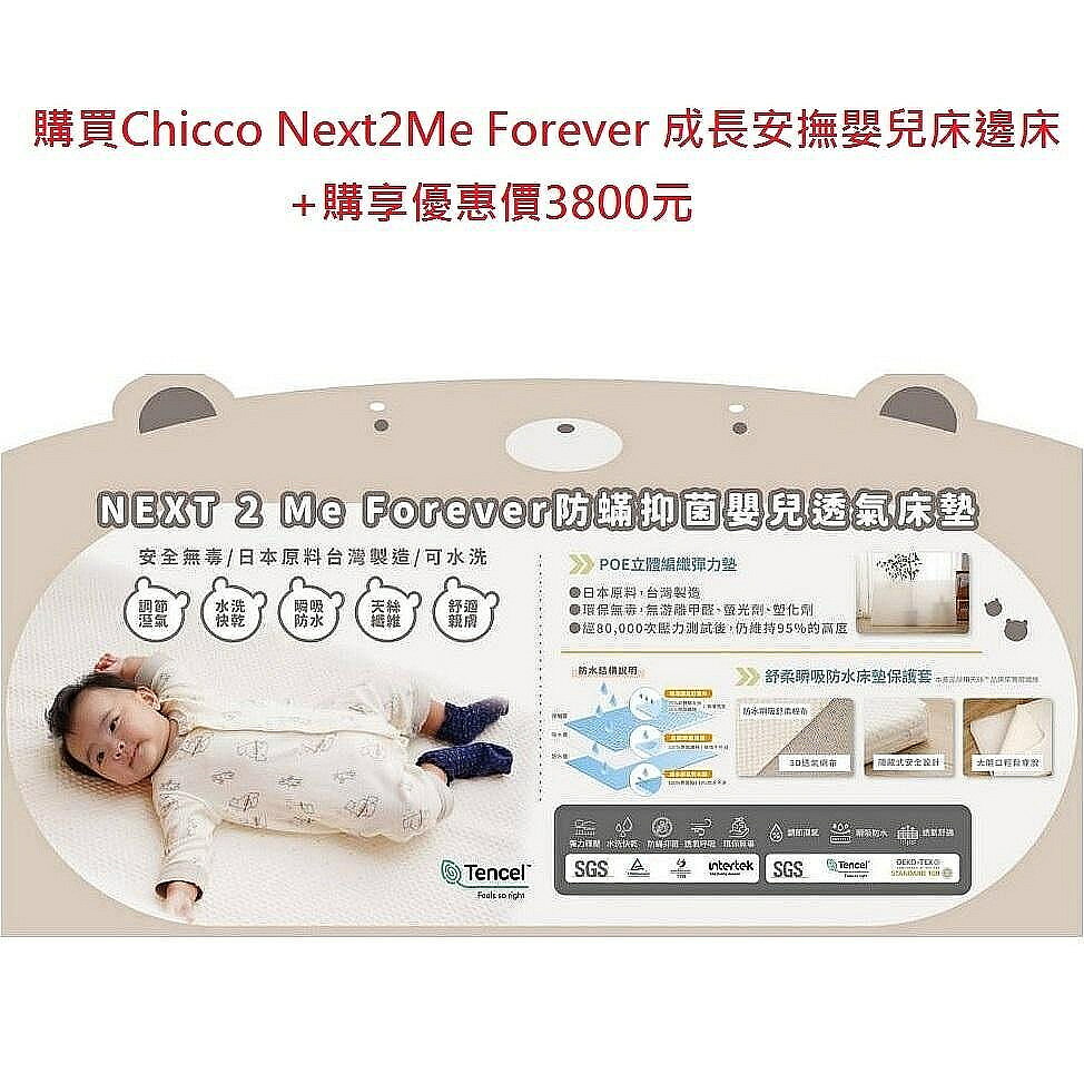 BEBE AMICO NEXT 2 Me Foreve防蟎抑菌嬰兒透氣床墊(立體可水洗)+購價 3800元(可聊聊優惠價)
