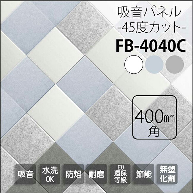 地墊/吸音墊/吸音板/隔音板/隔音墊 日本Felmenon立體切邊 40x40cm 吸音板(一片裝)【FB-4040C】