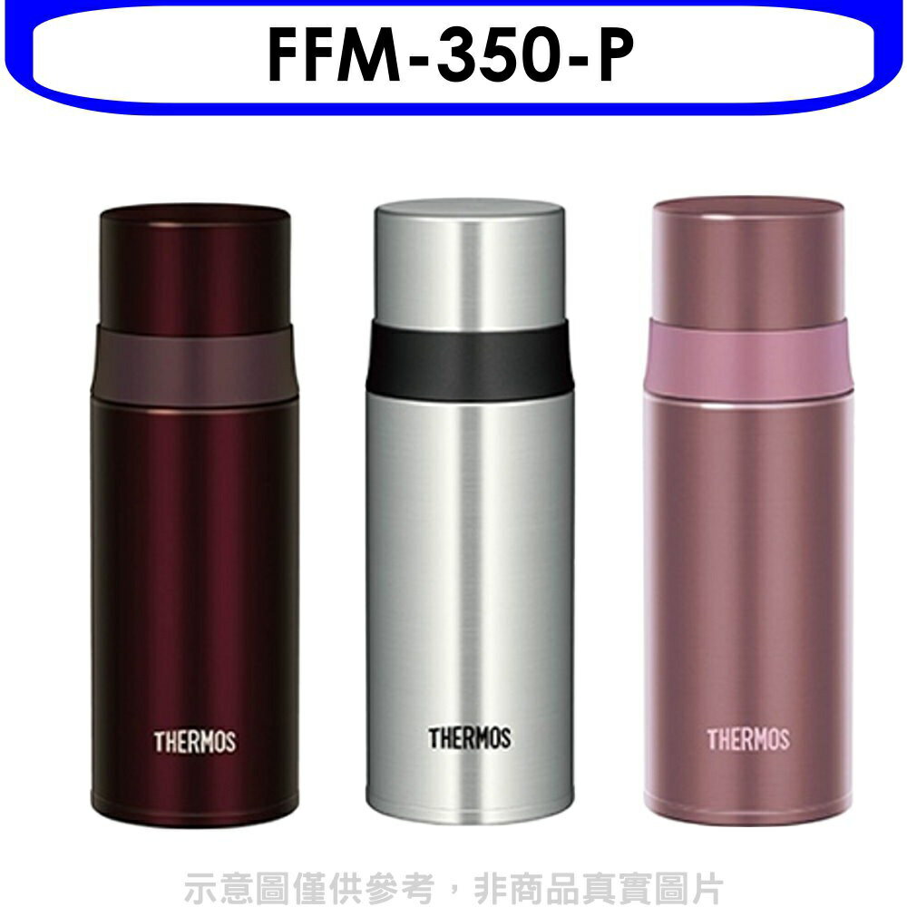 全館領券再折★膳魔師【FFM-350-P】350cc不鏽鋼真空保溫瓶P粉紅色