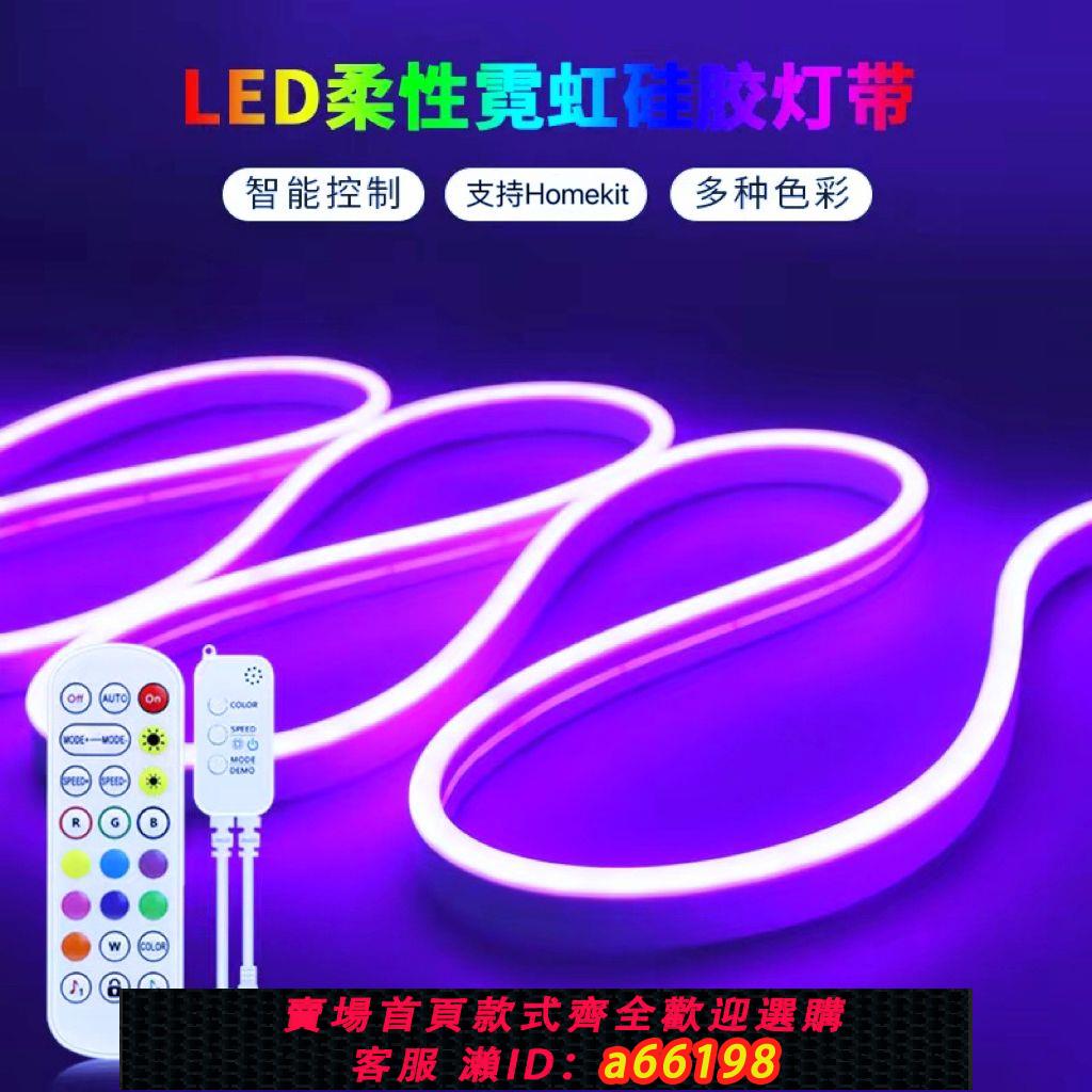 【臺灣公司 可開發票】homekit 塗鴉智慧RGB柔性霓虹燈帶手機控制WiFi多色燈帶LED軟燈條