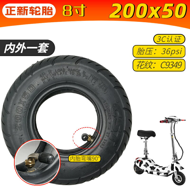 【可打統編 超低價】cst正新輪胎200×50小海豚電動滑板車胎 8寸迷你折疊充氣內外胎 0