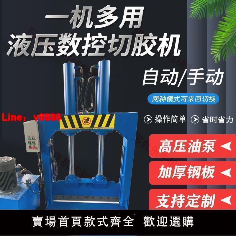 【臺灣公司 超低價】龍門液壓鍘刀立式液壓切膠機切割機廢橡膠切條切斷塑料薄膜剪下機