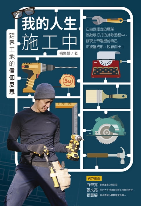 我的人生施工中【電子書】