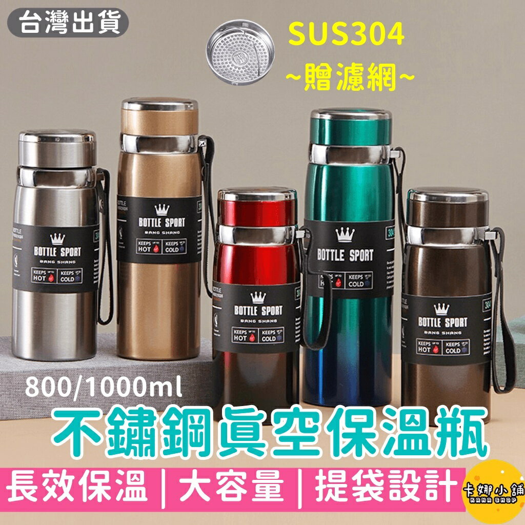 【臺灣現貨】保溫杯 保溫瓶 1000ml 800ml 304不鏽鋼杯 水壺 大容量 1000cc 真空漸層泡茶送禮