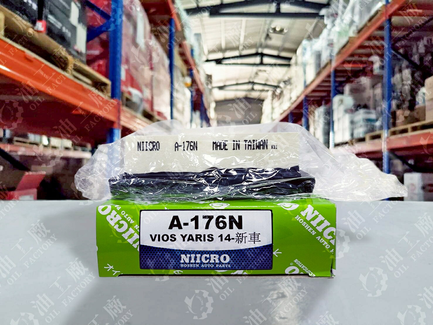 『油工廠』NIICRO A-176N VIOS 3代 YARIS 3代 TOYOTA 空濾 空氣濾芯 引擎用 非冷氣濾網