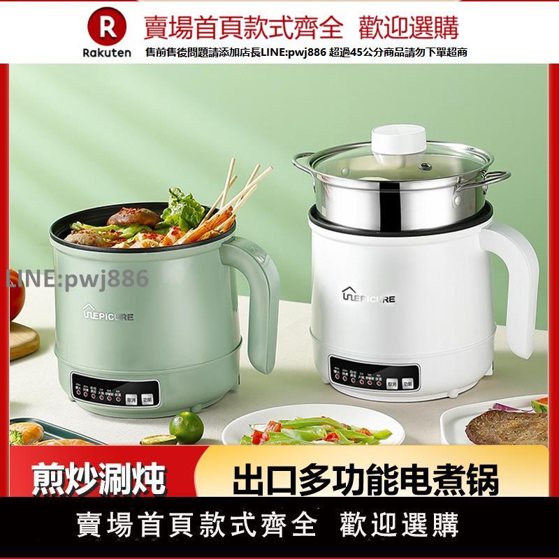 【公司貨優質服務】多功能電煮鍋小型宿舍學生煮面鍋家用出口美規110V不粘電熱火鍋
