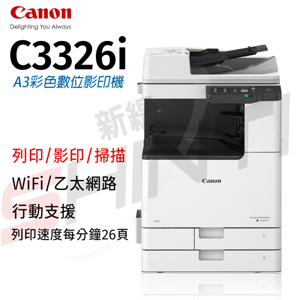 Canon imageRUNNER C3326i A3彩色數位影印機