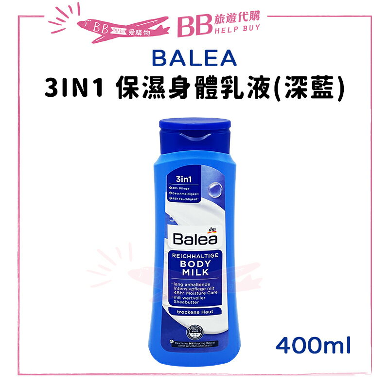 BALEA 3IN1 保濕身體乳液 400ml(深藍瓶) 三合一 深層滋潤 身體乳 ✨現貨+預購✨