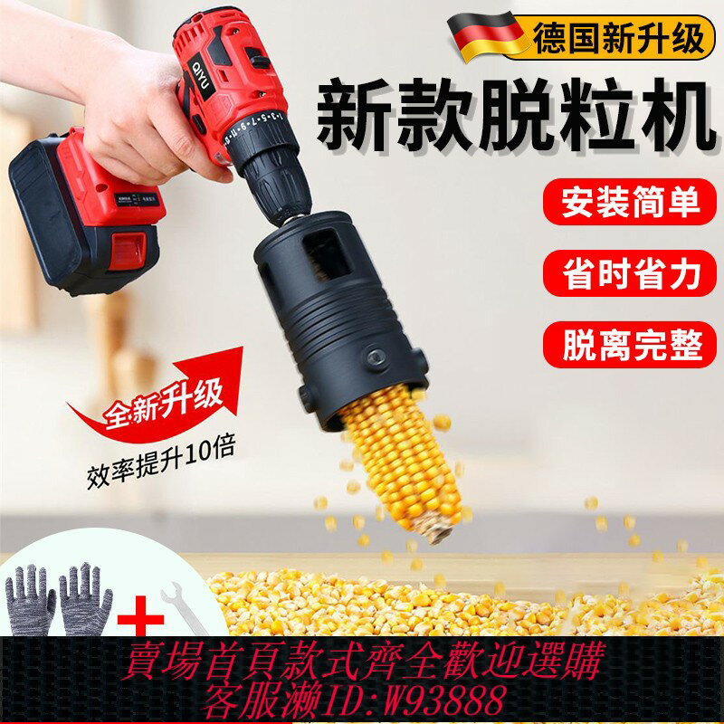 {臺灣公司貨 可打統編}德國電動玉米脫粒機新款家用小型打玉米機器撥刨包穀剝幹玉米神器