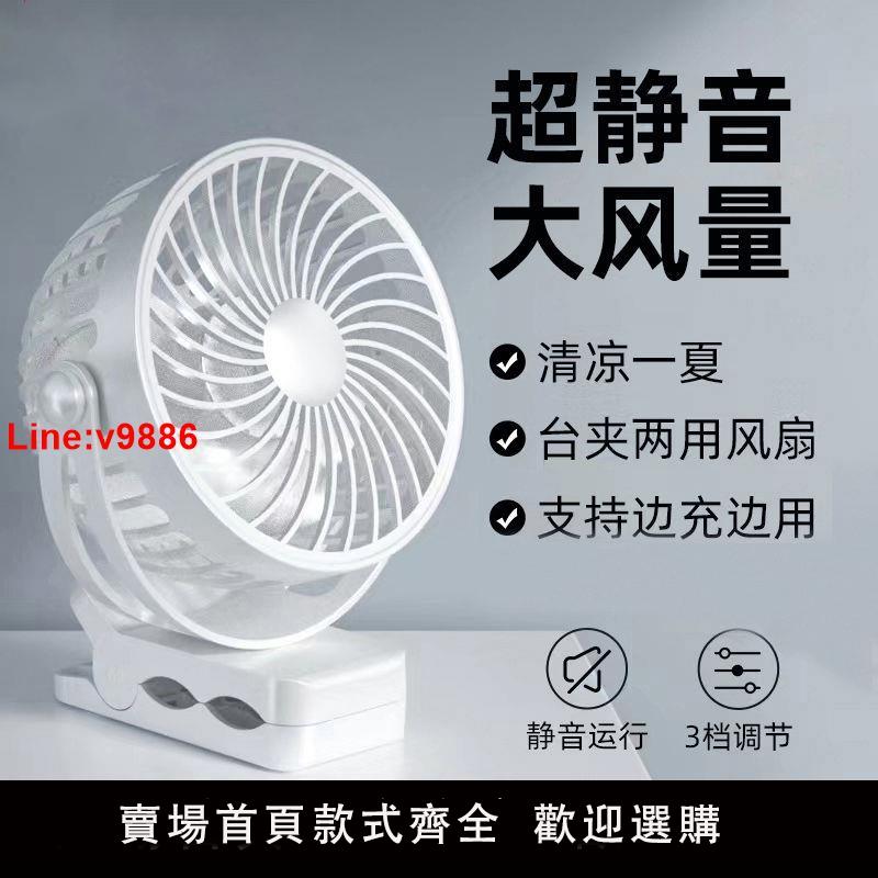 【臺灣公司 超低價】夾扇宿舍便攜式迷你可充電usb小風扇夾式隨身家用扇超靜音大風力