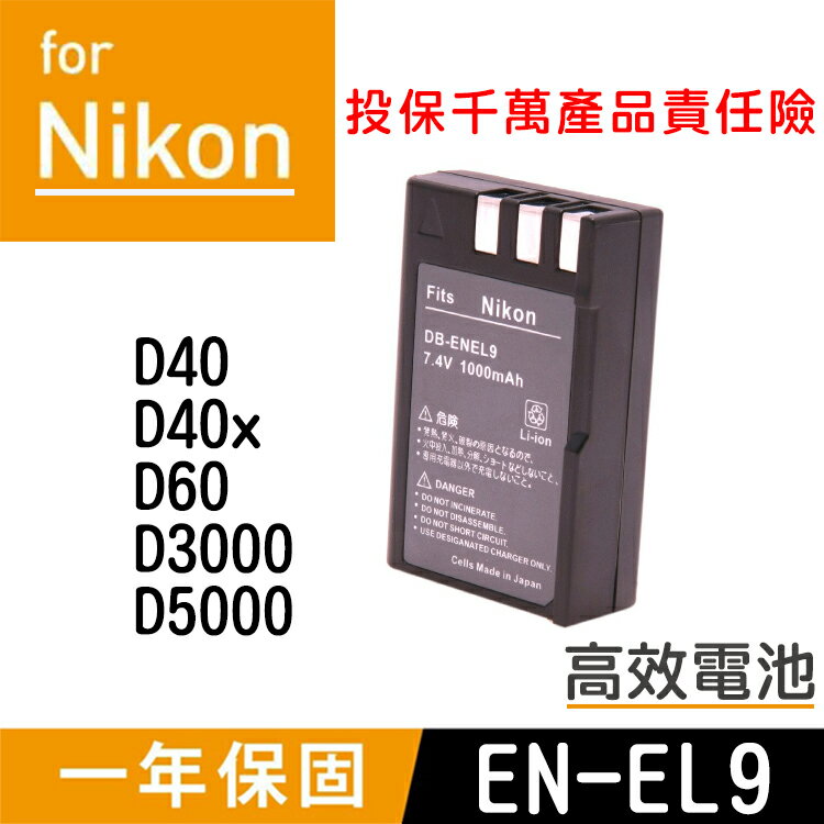 特價款@攝彩@尼康Nikon EN-EL9 高效相機電池 D40 D40x D60 D5000 D3000 一年保固 相機電池