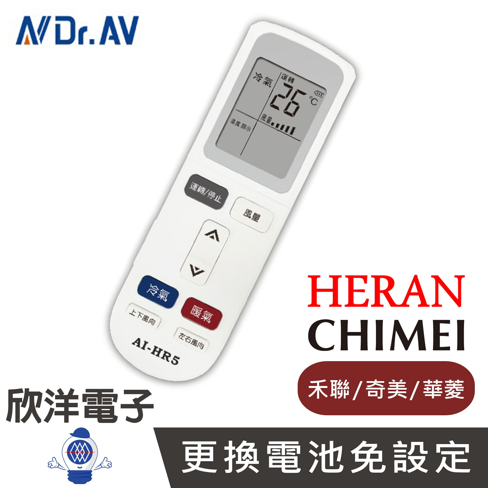 ※ 欣洋電子 ※ 聖岡 禾聯冷氣遙控器 北極熊系列 (AI-HR5) 適用禾聯 華菱 奇美 冷氣用 遙控器 窗型 分離式 變頻