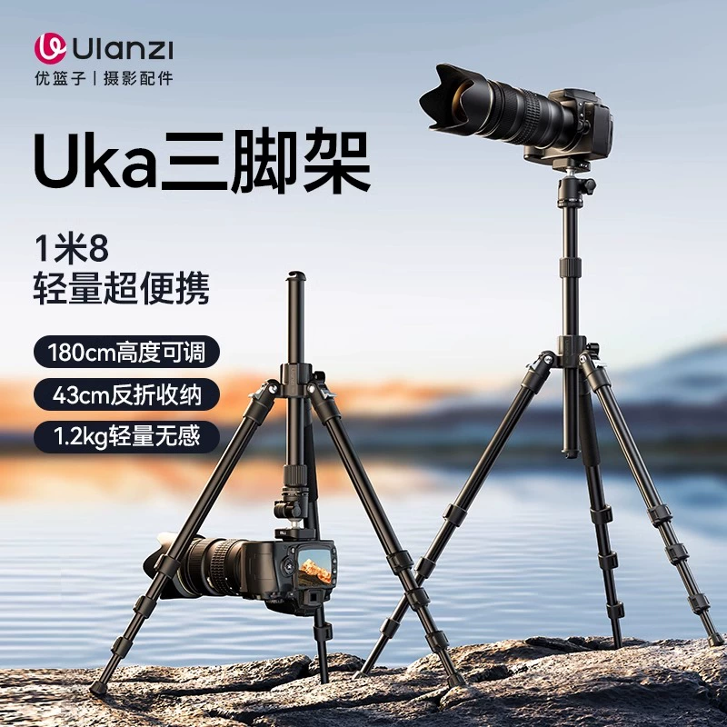 Ulanzi TT53 驢友 Uka 快裝三腳架 43-180cm 反折收納 超輕1.2kg 承重8kg Vlog旅行