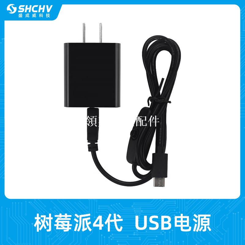 樹莓派4代電源5V 3A Type-C USB介面帶電源開關線Raspberry Pi 4B[領邦五金配件]