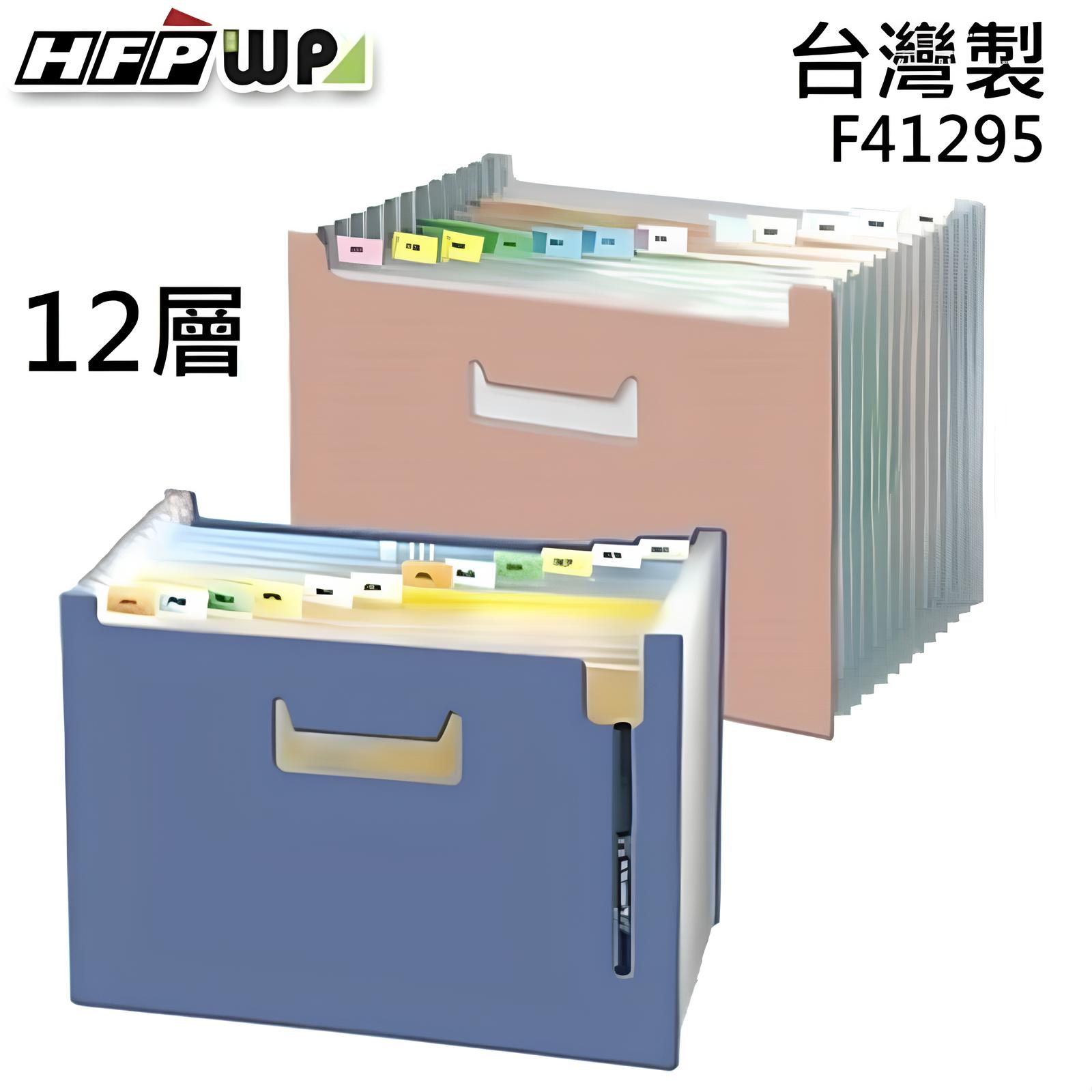 HFPWP 超聯捷 12層分類風琴夾 可展開站立 F41295