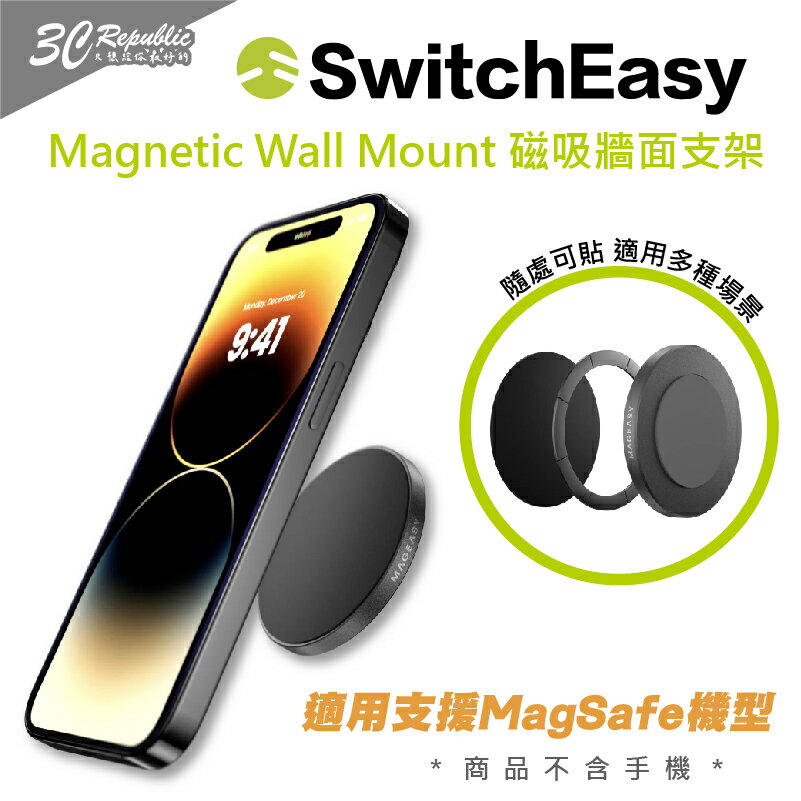 SwitchEasy Magnetic 磁吸 牆面 手機 支架 支援 MagSafe 適用 iPhone 15 14【APP下單最高20%點數回饋】