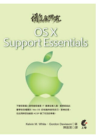 徹底研究OS X Support Essentials | 拾書所