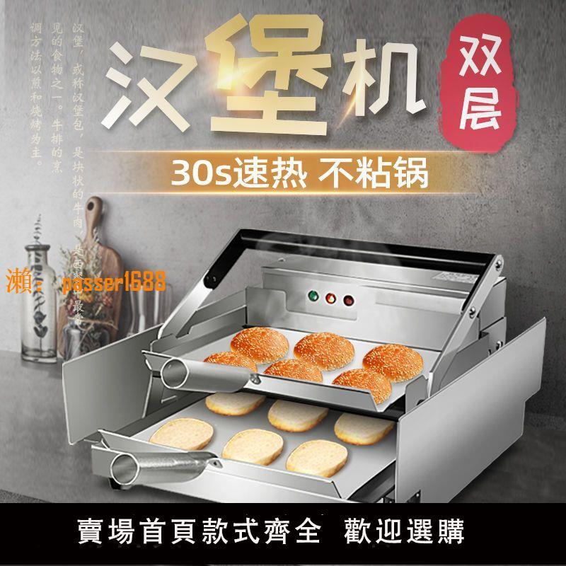 【台灣公司保固】漢堡機商用全自動烤包機雙層烘包機小型電熱漢堡爐漢堡立式漢堡機