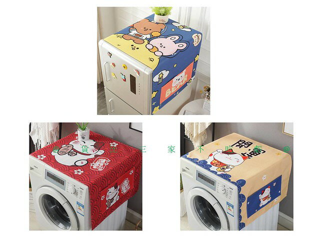 家電防塵罩 雙開門防塵 微波爐蓋布 冰箱頂蓋布 可水洗收納袋 棉麻 裝飾 單開雙開防塵罩 家用 雜貨 洗衣機墊 桌布