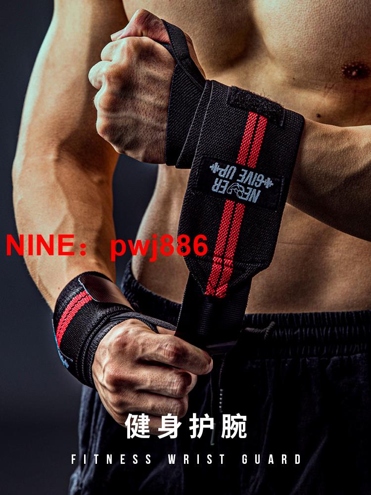 [台灣公司貨 可開發票]健身護腕男扭傷手腕帶女臥推硬拉專業運動手套裝備助力帶繃帶護具