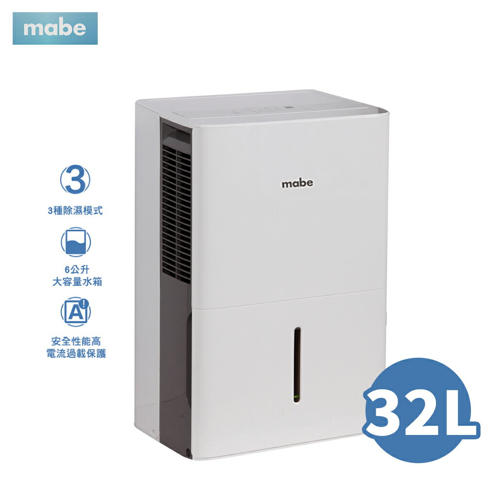 Mabe美寶 32L 泵浦式強力除濕機  MPER70LW
