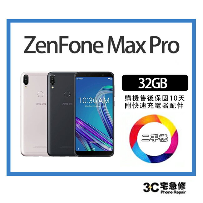 💯【二手】ASUS ZenFone Max Pro M1 ZB602KL 32GB 附配件 售後保固10天