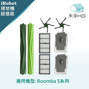 【禾淨家用HG】iRobot Roomba s9+系列 副廠掃地機配件(超值組)