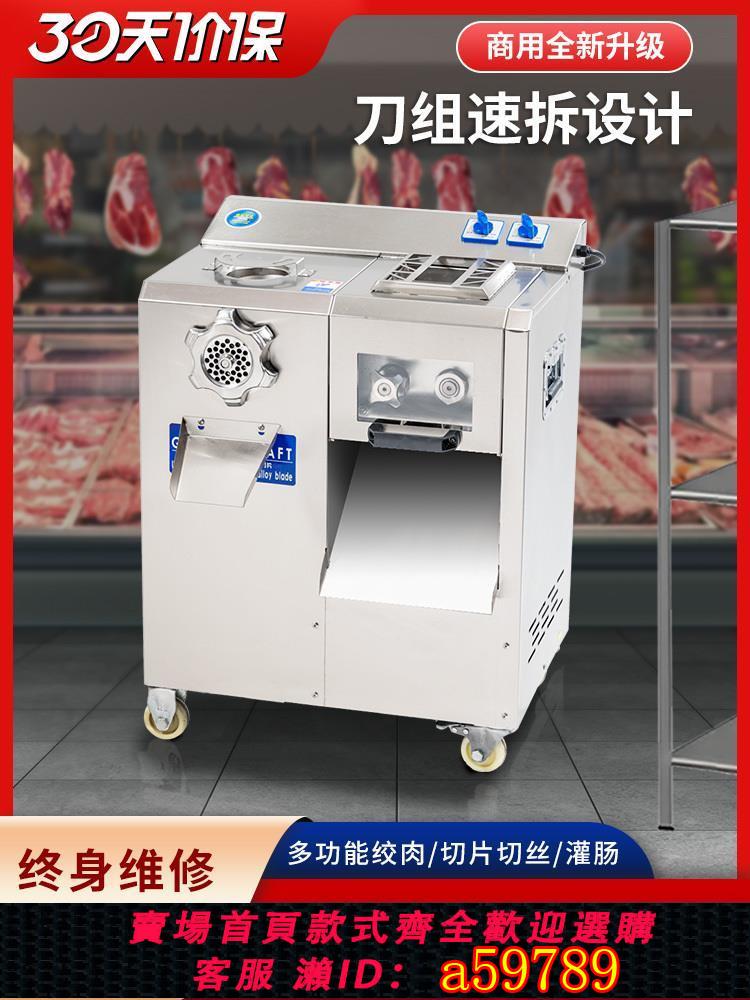 【臺灣公司 可打統編】大型絞肉機商用大功率多功能不鏽鋼電動攪碎打肉切片灌腸絞切一體