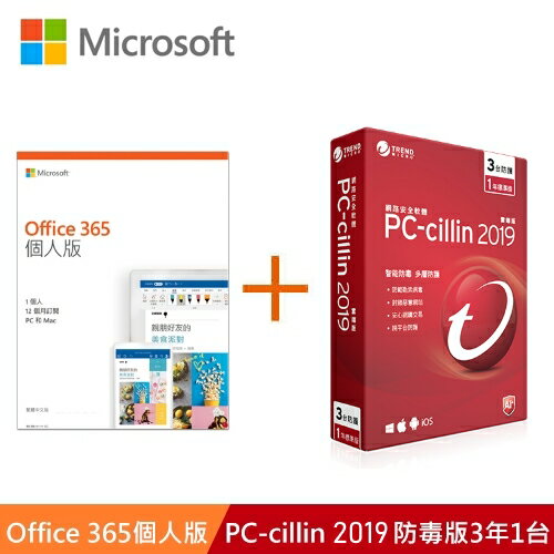 Office 365 個人版+PC-cillin 2019 防毒版3年1台(專案版)【三井3C】