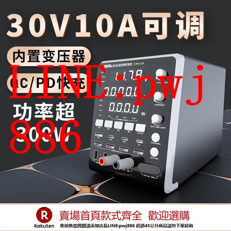【諮詢客服驚喜多多】數顯可調直流穩壓電源表30V10A大功率手機筆記本電腦維修電源快充
