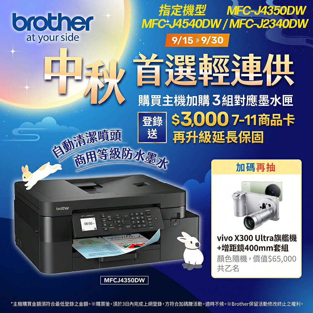 brother MFC-J4350DW 威力印輕連供商用雙面無線傳真噴墨事務印表機