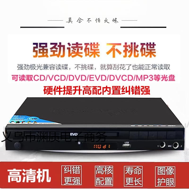 家用dvd影碟機高畫質evd好用護眼cd家用播放器vcd光碟機