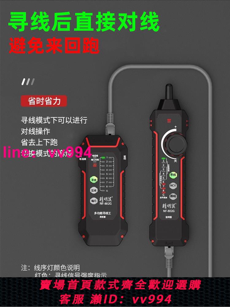 精明鼠網線尋線儀網絡測試儀靈NF-802G多功能巡線測線儀充電電池