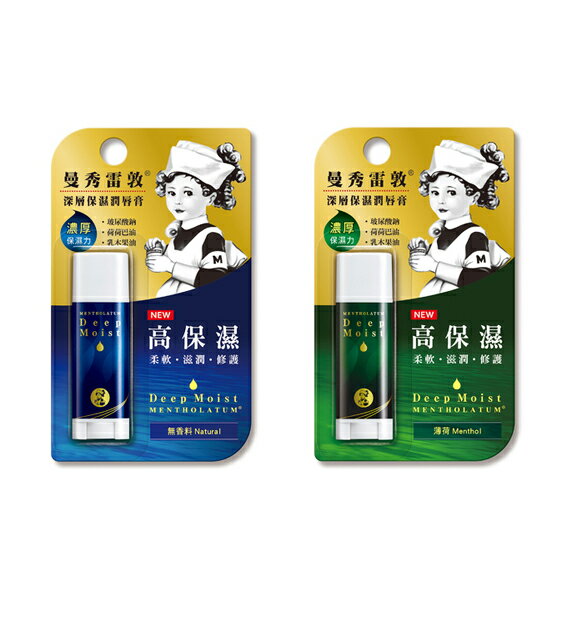 曼秀雷敦 深層保濕潤唇膏-薄荷/無香料 新【德芳保健藥妝】