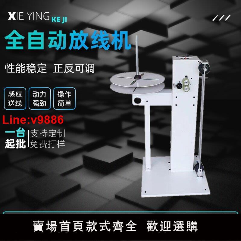 【臺灣公司 超低價】全自動放線架電動放線盤端子機剝線機專用感應放線機切管機送料機