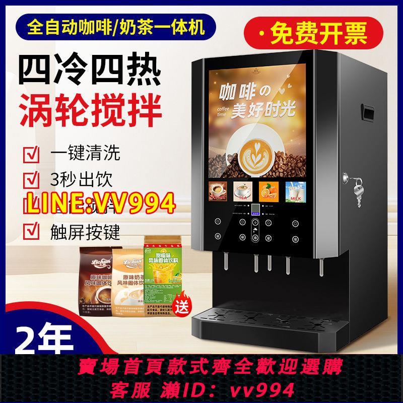 可打統編 咖荔速溶咖啡機飲料機商用果汁辦公室冷熱自助果汁豆漿熱飲一體機