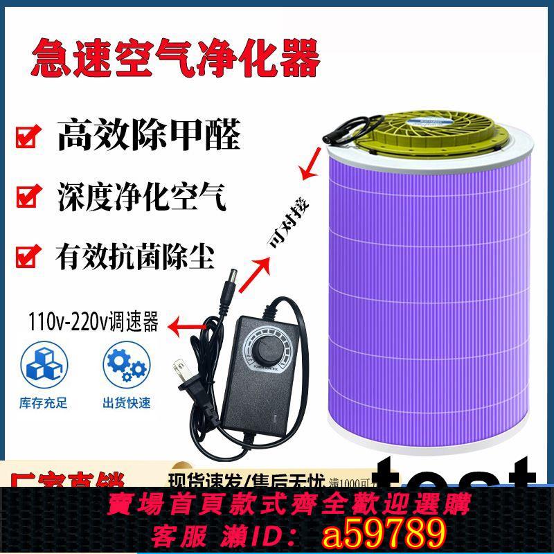 【臺灣公司 可打統編】DIY空氣凈化器110V-240V轉12V凈化器濾芯家用除灰塵煙味甲醛病毒