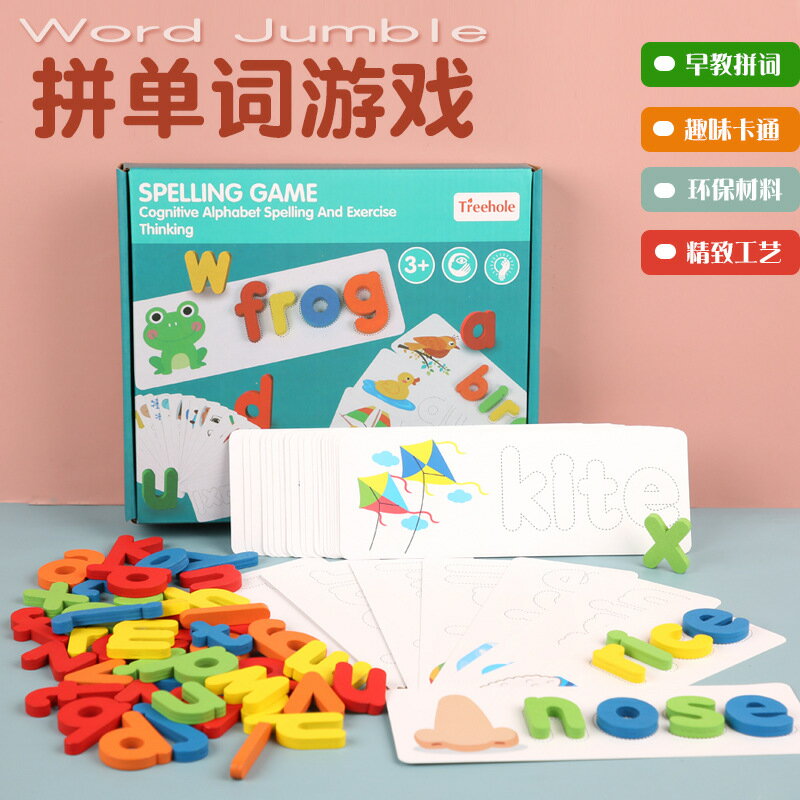 Treehole拼單詞遊戲SD.38兒童26個英文字母早教認知單詞拼寫練習